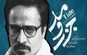قسمت 20 جزر و مد منتشر شد + لینک تماشای مستقیم