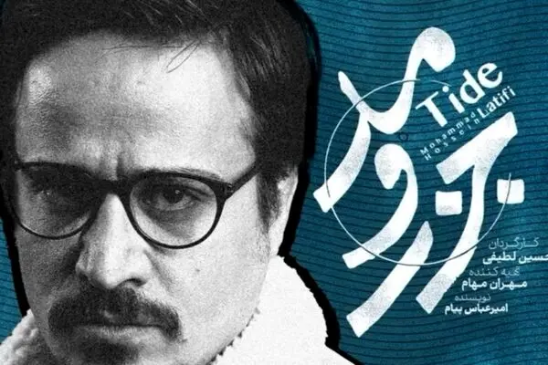 قسمت 20 جزر و مد منتشر شد + لینک تماشای مستقیم