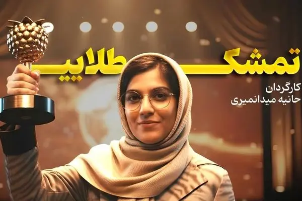  فیلم «تمشک طلایی» رو از اینجا دانلود کنید!