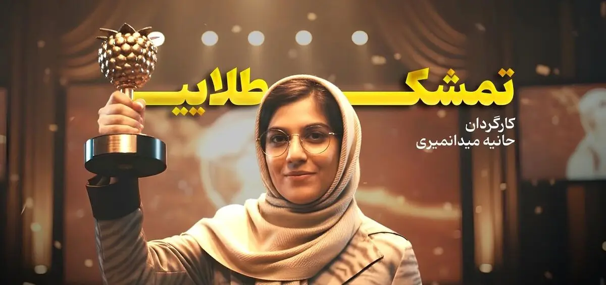 فیلم تمشک طلایی