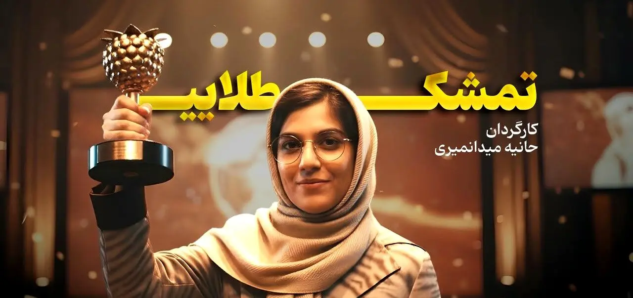  فیلم «تمشک طلایی» رو از اینجا دانلود کنید!
