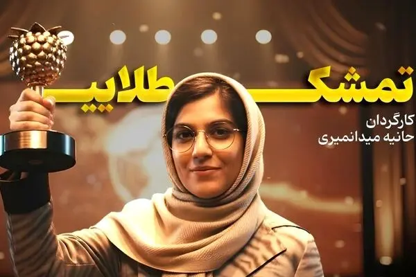  فیلم «تمشک طلایی» رو از اینجا دانلود کنید!