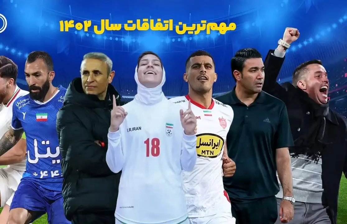 (ویدیو) بهترین و بدترین اتفاقات فوتبال ایران در سال 1402!