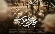 دانلود آهنگ جدید محسن چاوشی به نام عجب اومدی + متن ترانه