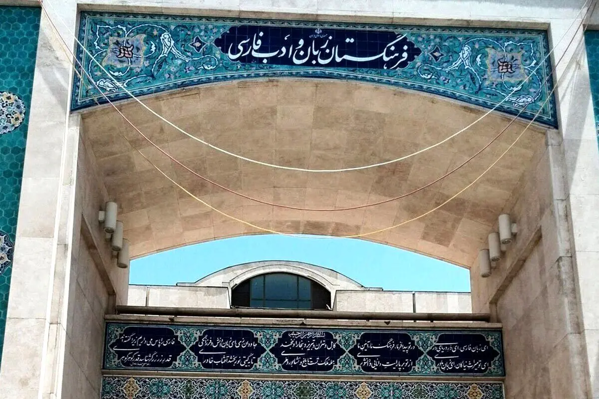 (ویدئو) معادل فارسی کلمه «ترند» معرفی شد!