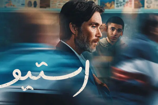 فیلم کمدی استیو Steve 2025 (زیرنویس فارسی)