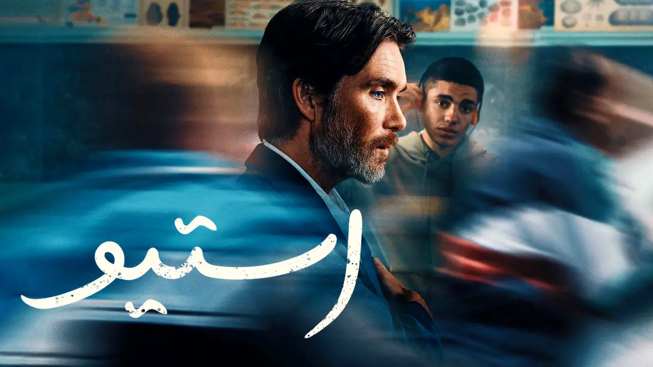 فیلم کمدی استیو Steve 2025 (زیرنویس فارسی)