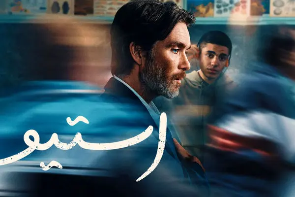 فیلم کمدی استیو Steve 2025 (زیرنویس فارسی)