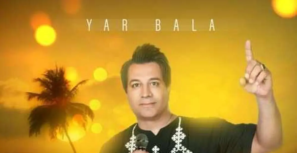 امید جهان ترانه یار بالا