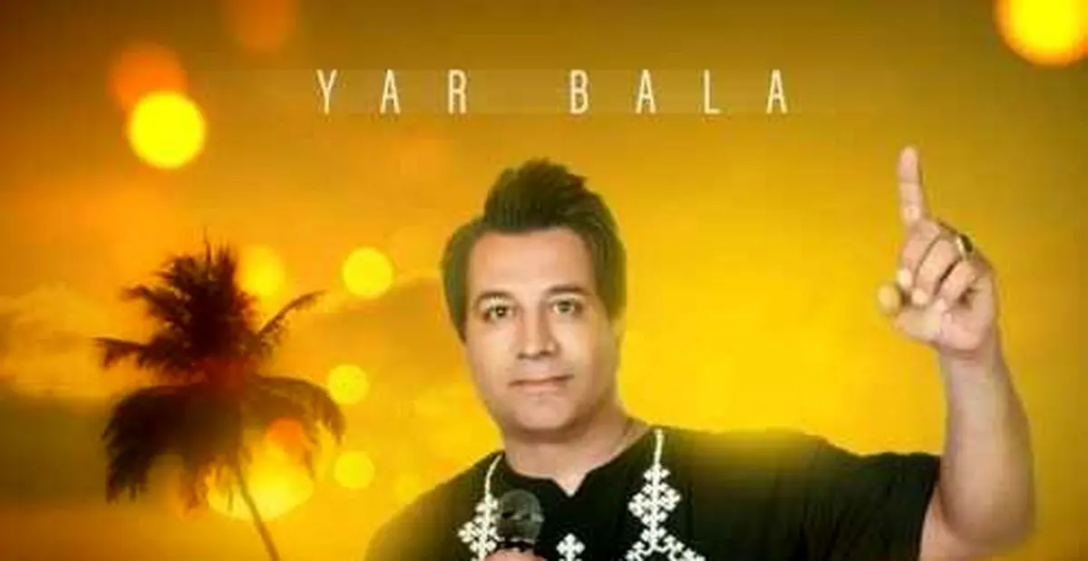 امید جهان ترانه یار بالا