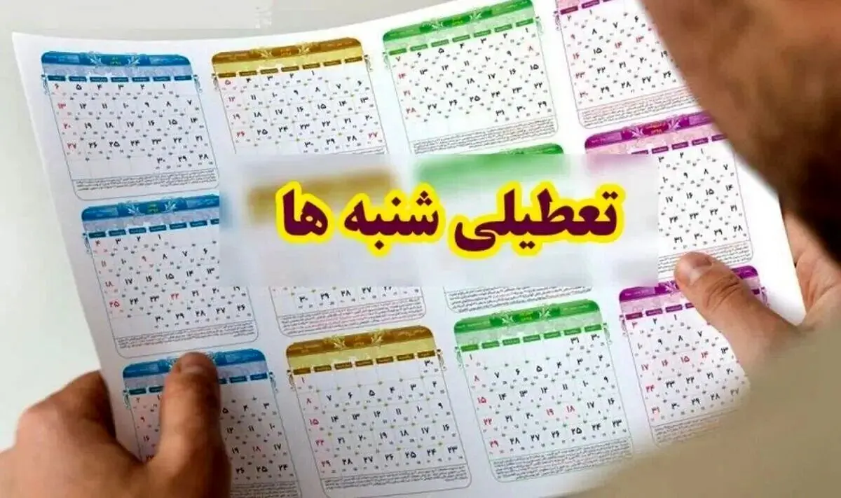 مخالفت هیات  عالی مجمع تشخیص با تعطیلی شنبه‌ | تعطیلی شنبه‌ ها منتفی شد؟