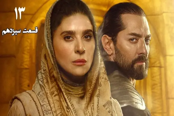 قسمت 13 هزار و یک شب رسید + لینک تماشای مستقیم