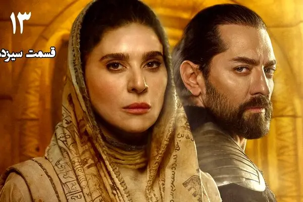 قسمت 13 هزار و یک شب رسید + لینک تماشای مستقیم