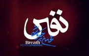 دانلود آهنگ جدید محسن چاوشی به نام «نفس» + متن ترانه