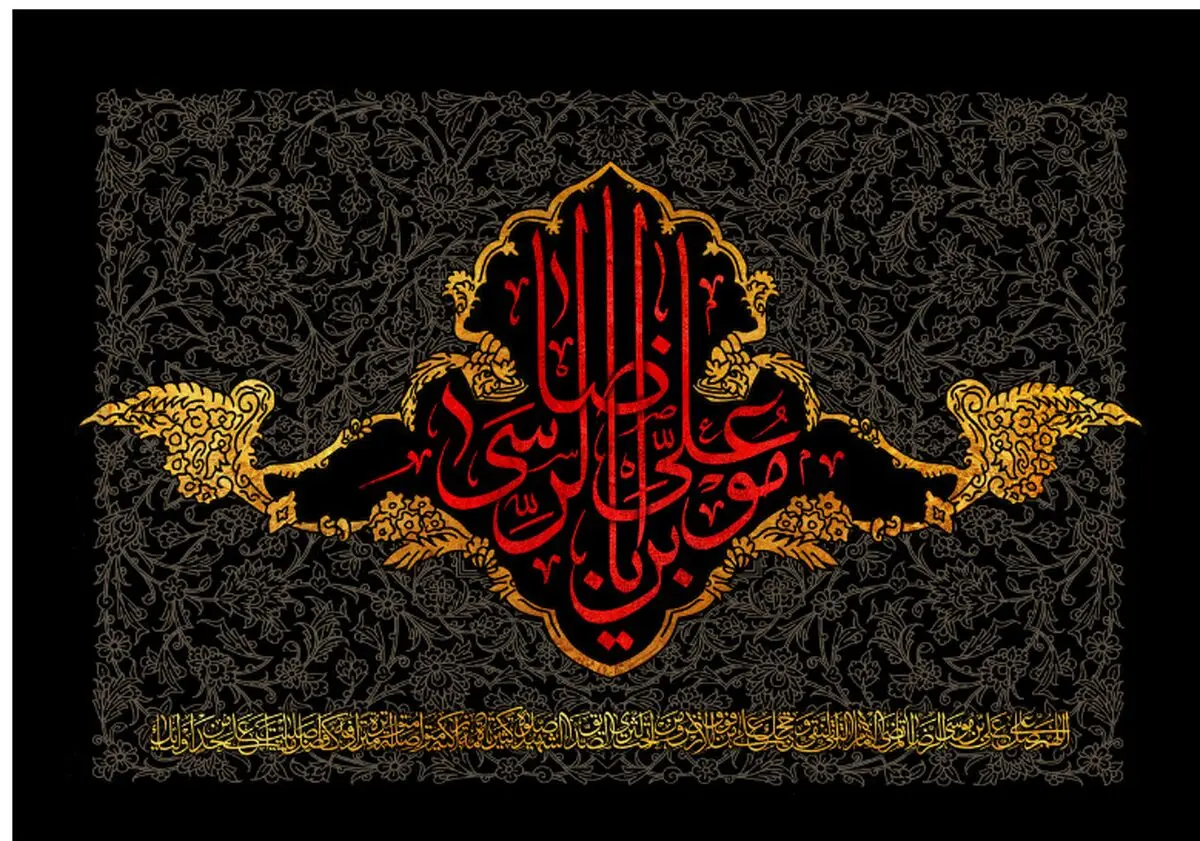 عکس نوشته تسلیت امام رضا