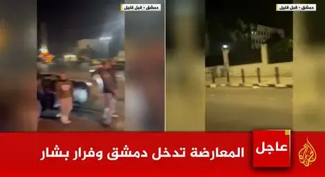 پایان حکومت بشار اسد!! | فرار اسد و سقوط دمشق به دست مخالفان!