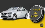 تکان شدید قیمت خودرو | آخرین قیمت پژو پارس، سهند، دنا و...