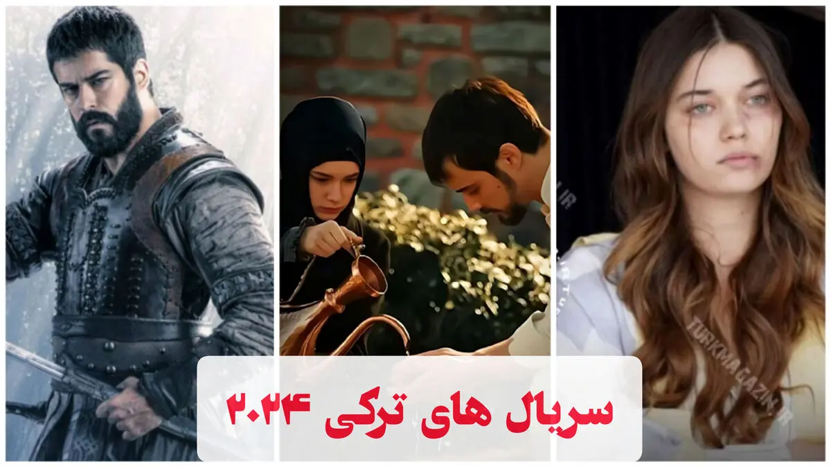 سریال ترکی