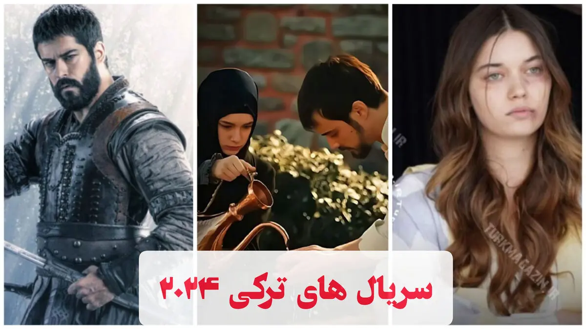 سریال ترکی