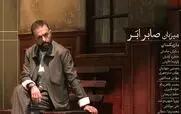 قسمت اول مسابقه گل یا پوچ با صابر ابر منتشر شد + لینک تماشای مستقیم