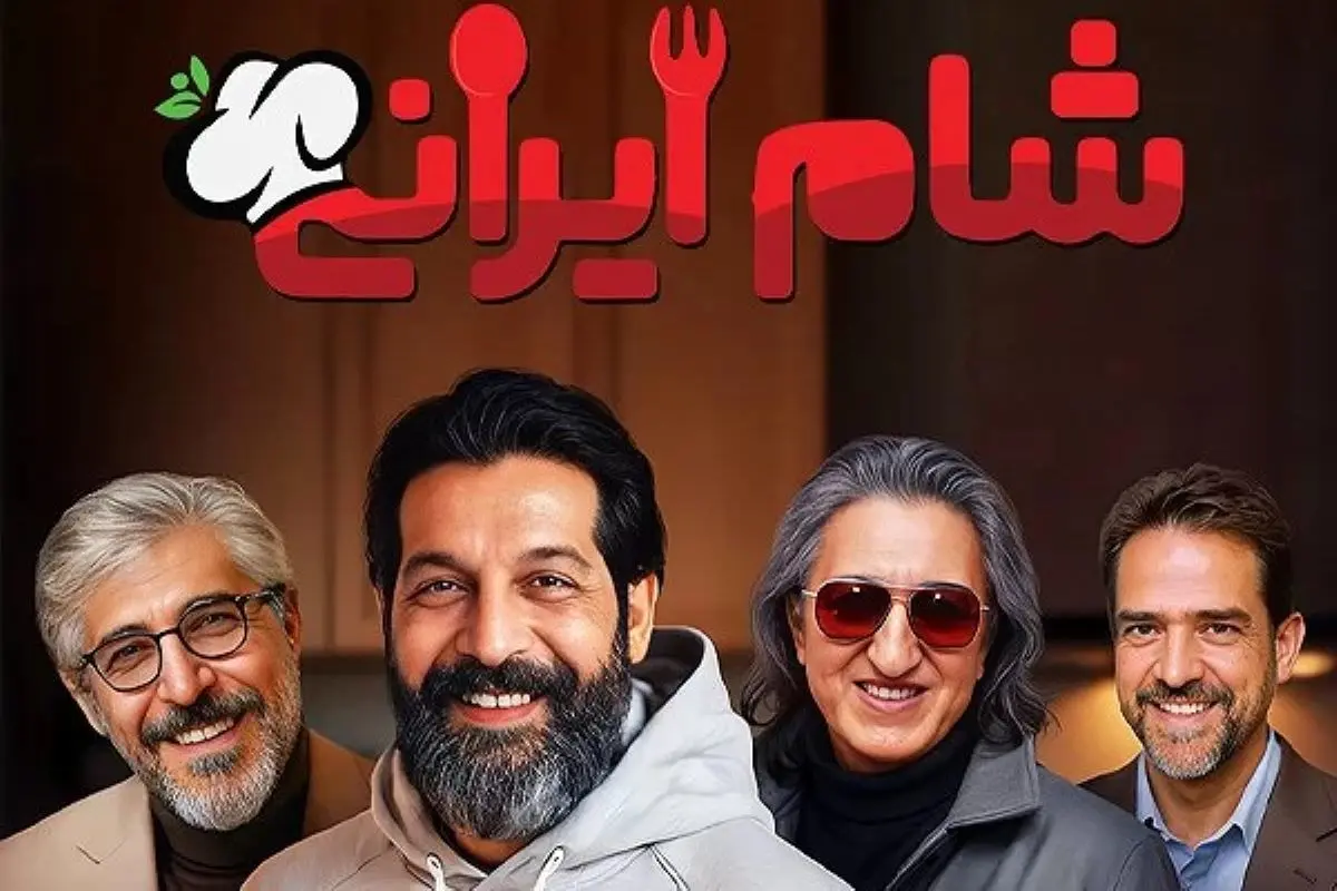 قسمت 3 فصل 4 «شام ایرانی» با میزبانی فیروز کریمی + لینک دانلود