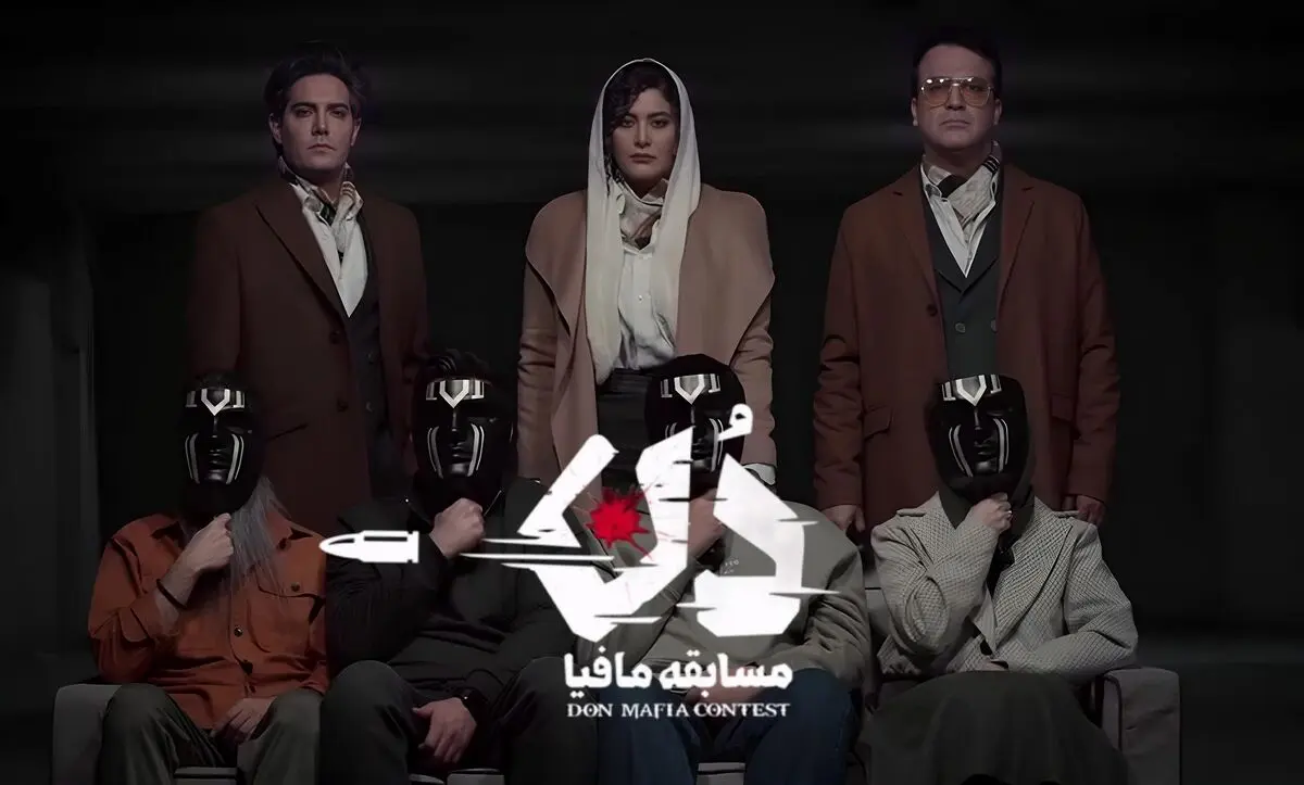 قسمت 13 مافیا دن