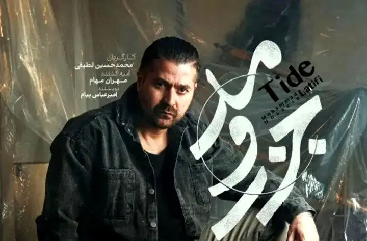 قسمت 7 جزر و مد رسید + لینک تماشای مستقیم