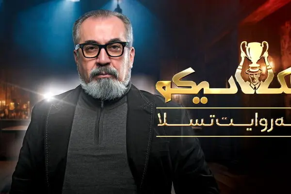 قسمت 13 الکلاسیکو رو از اینجا دانلود کنید! + لینک مستقیم