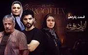 قسمت 15 سریال از یاد رفته رو از اینجا دانلود کنید