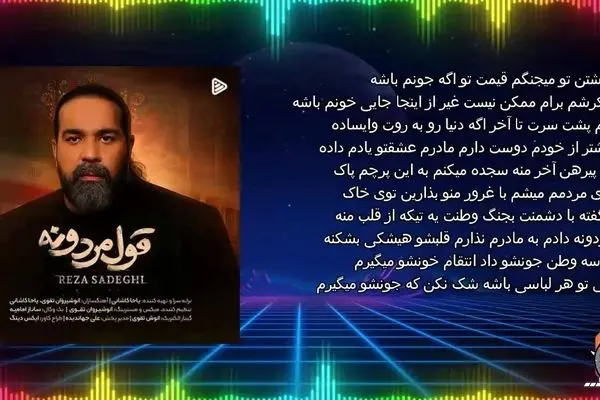 دانلود آهنگ جدید رضا صادقی به نام «قول مردونه» + متن ترانه