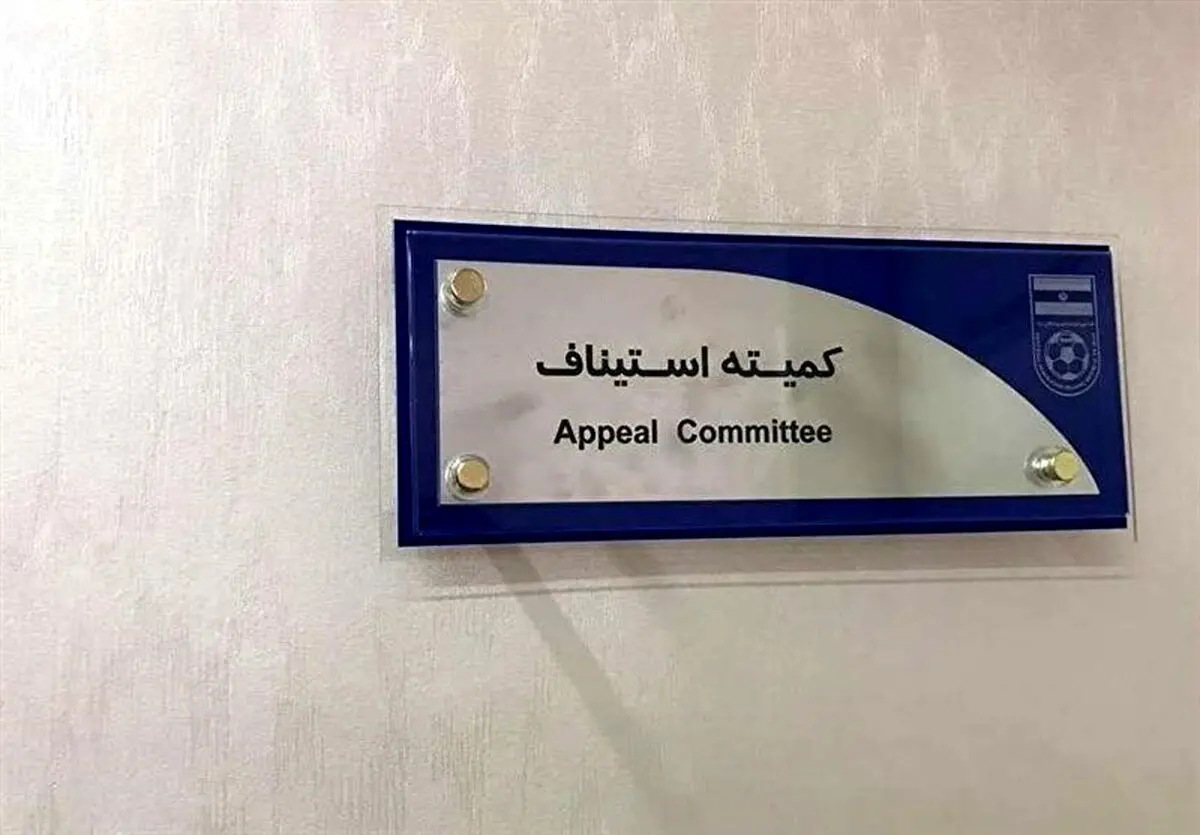 جریمه میلیاردی برای فوتبال 