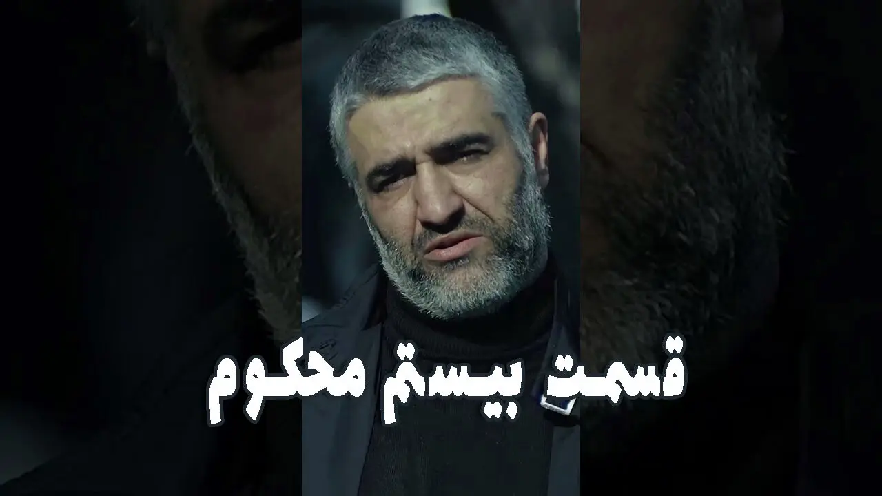قسمت 20 محکوم را از اینجا تماشا کنید + لینک تماشای مستقیم
