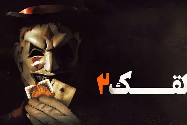 دانلود فیلم ترسناک دلقک The Jester 2 2025(زیرنویس فارسی)