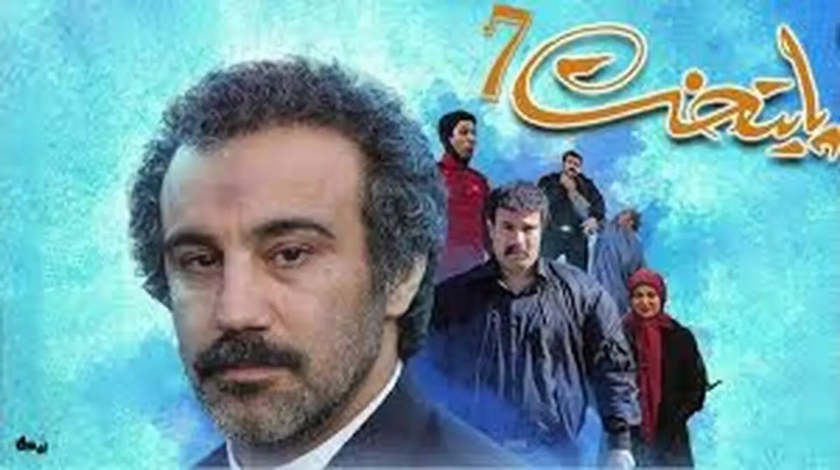 پایتخت 7