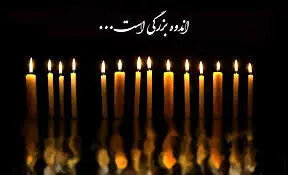 بهترین آهنگ های بی کلام برای مراسم ختم | آهنگ غمگین بی کلام برای مراسم عزاداری