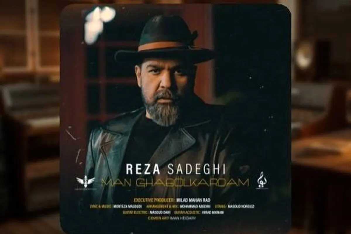 من قبول کردم