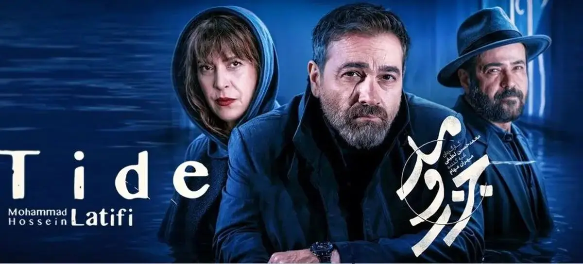 لینک تماشای مستقیم قسمت 17 جزر و مد!