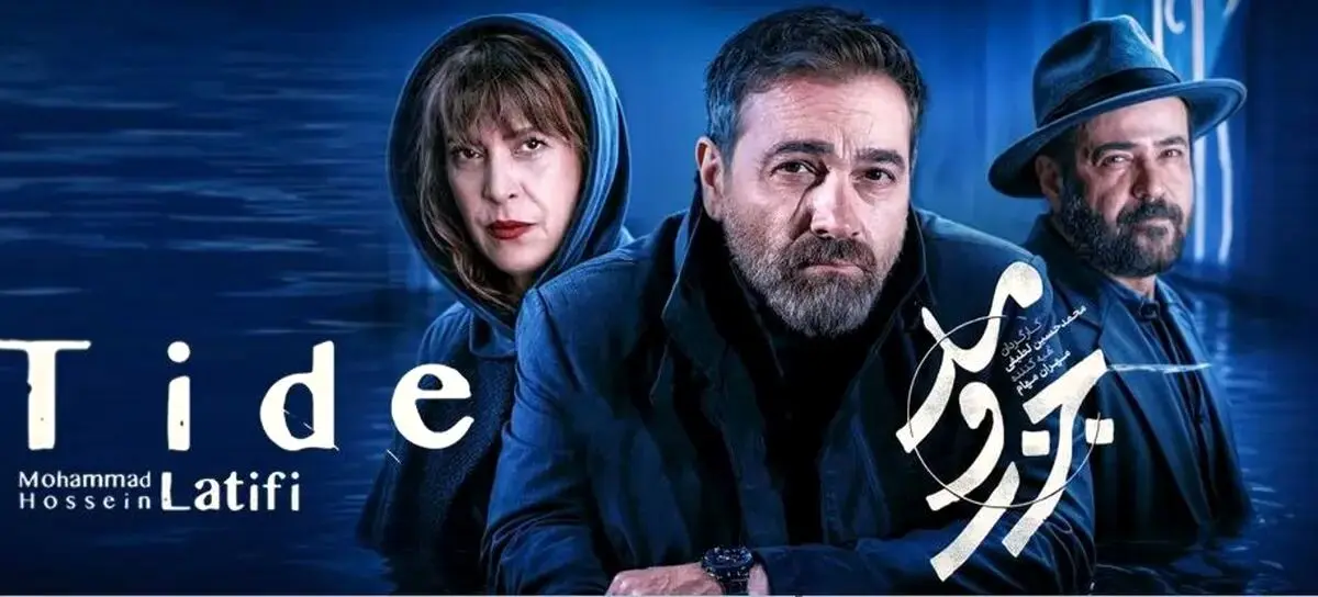 لینک تماشای مستقیم قسمت 17 جزر و مد!