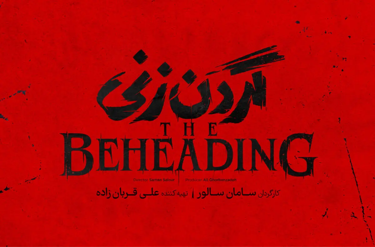 سریال گردن زنی