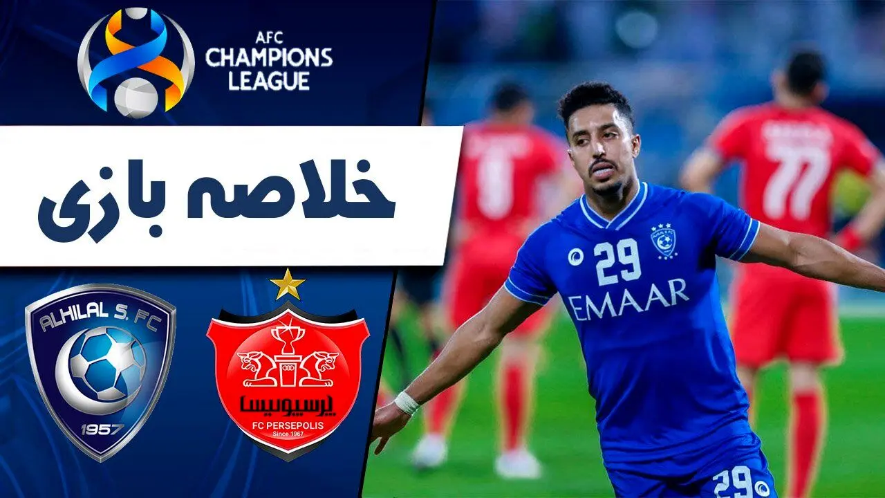 (ویدیو) خلاصه بازی پرسپولیس و الهلال 16 بهمن 1403