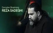 دانلود آهنگ جدید رضا صادقی به نام « دروغ قشنگ» + متن