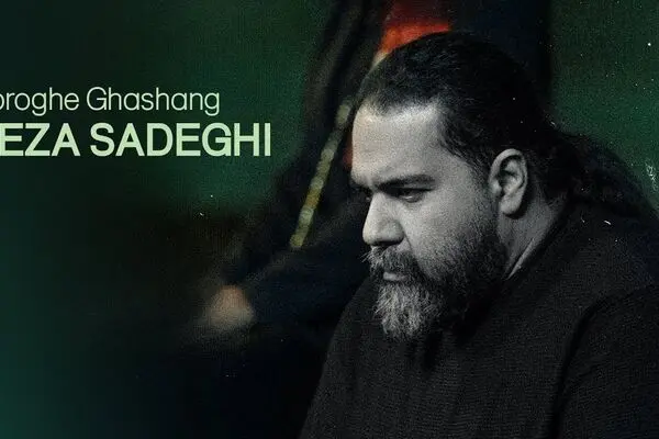 دانلود آهنگ جدید رضا صادقی به نام « دروغ قشنگ» + متن