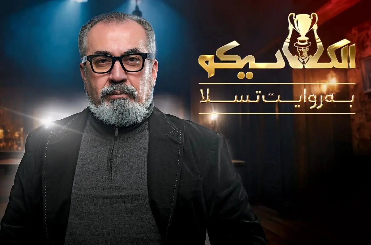 قسمت 6 الکلاسیکو به روایت تسلا رو حالا دانلود کن! + لینک مستقیم