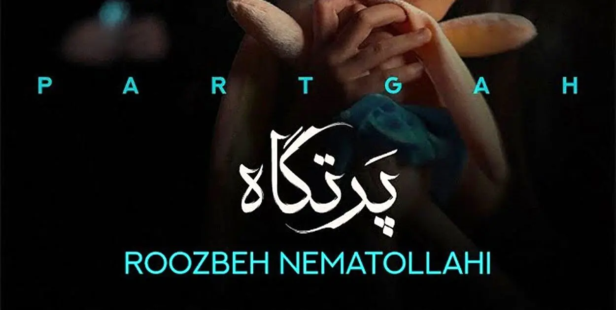 دانلود آهنگ جدید روزبه نعمت الهی به نام «پرتگاه» + متن ترانه 