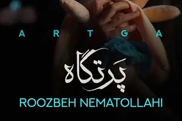 دانلود آهنگ جدید روزبه نعمت الهی به نام «پرتگاه» + متن ترانه 