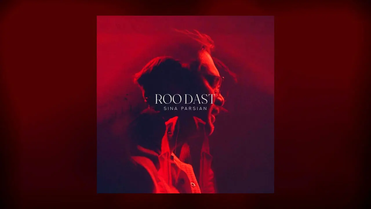 دانلود آهنگ جدید سینا پارسیان به نام رو دست + متن ترانه