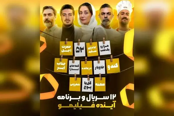 جدیدترین سریال های فیلیمو برای پاییز 1404؛ معرفی بازیگران و خلاصه داستان