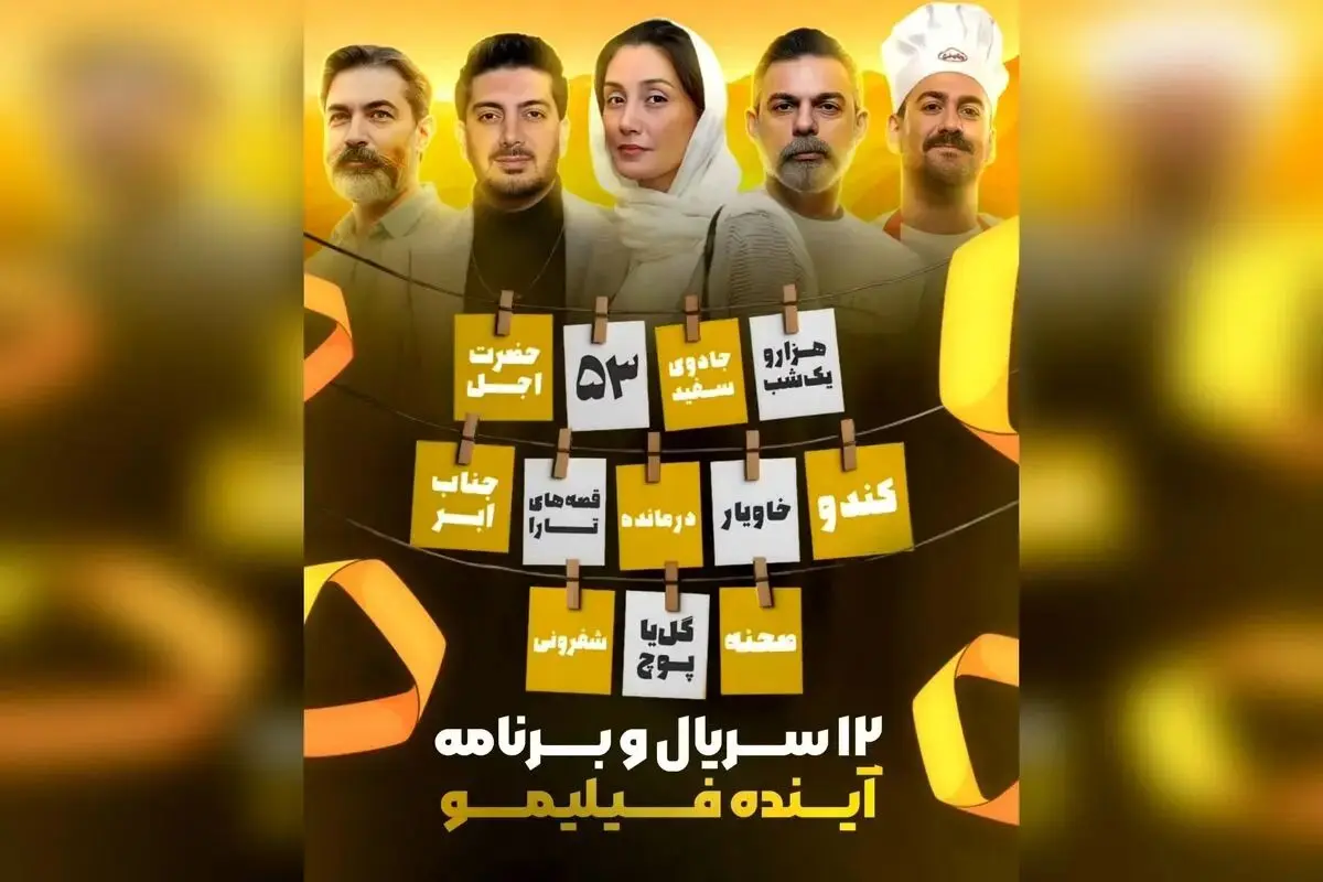 جدیدترین سریال های فیلیمو برای پاییز 1404؛ معرفی بازیگران و خلاصه داستان