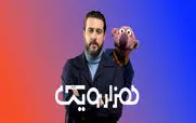 مجری فصل دوم برنامه هزارویک کیست؟