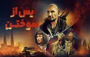 دانلود فیلم اکشن پس از سوختن Afterburn 2025 (دوبله فارسی)